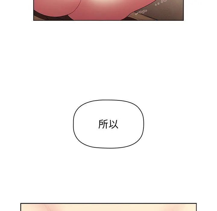 分组换换爱 - 第28话 - page 79