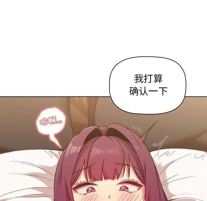 分组换换爱 - 第28话 - page 81
