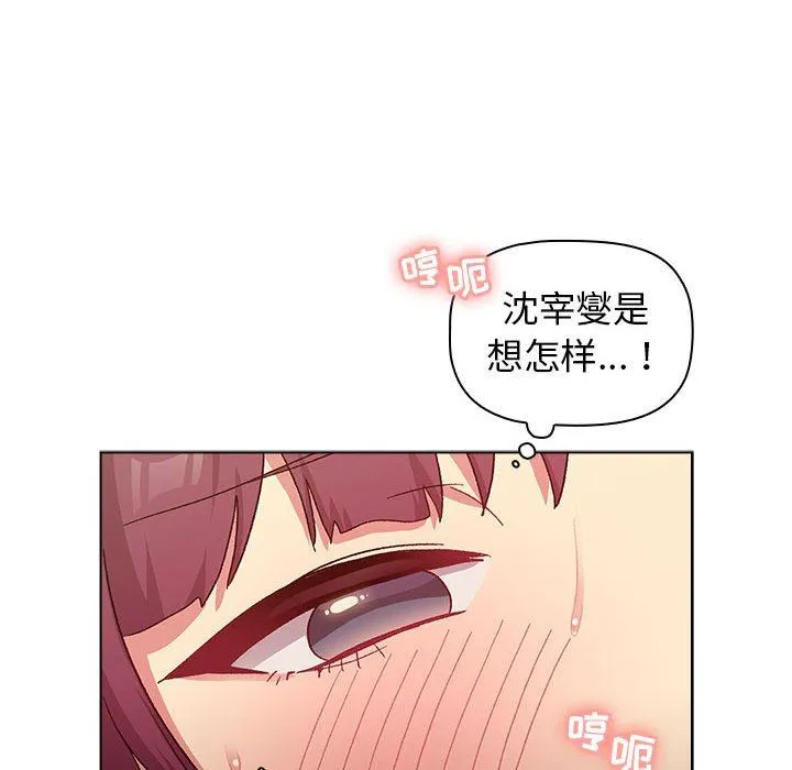 分组换换爱 - 第28话 - page 84
