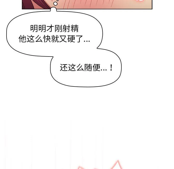 分组换换爱 - 第28话 - page 85
