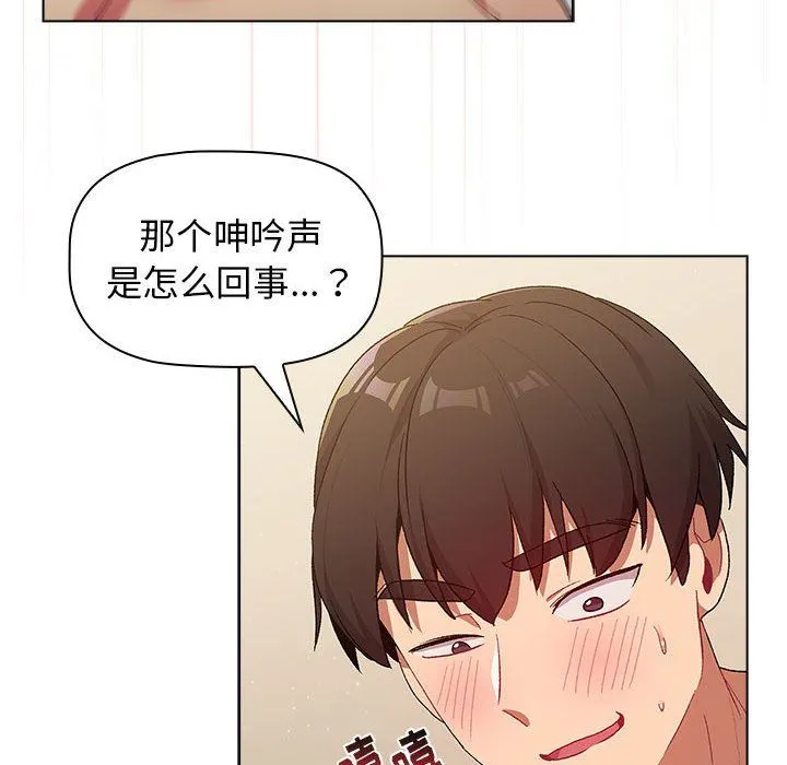 分组换换爱 - 第28话 - page 94