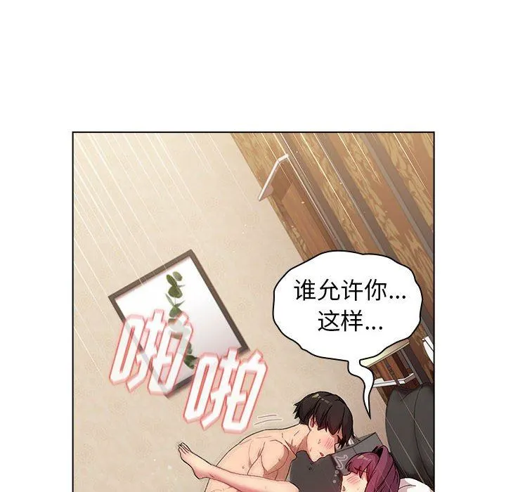 分组换换爱 - 第28话 - page 100