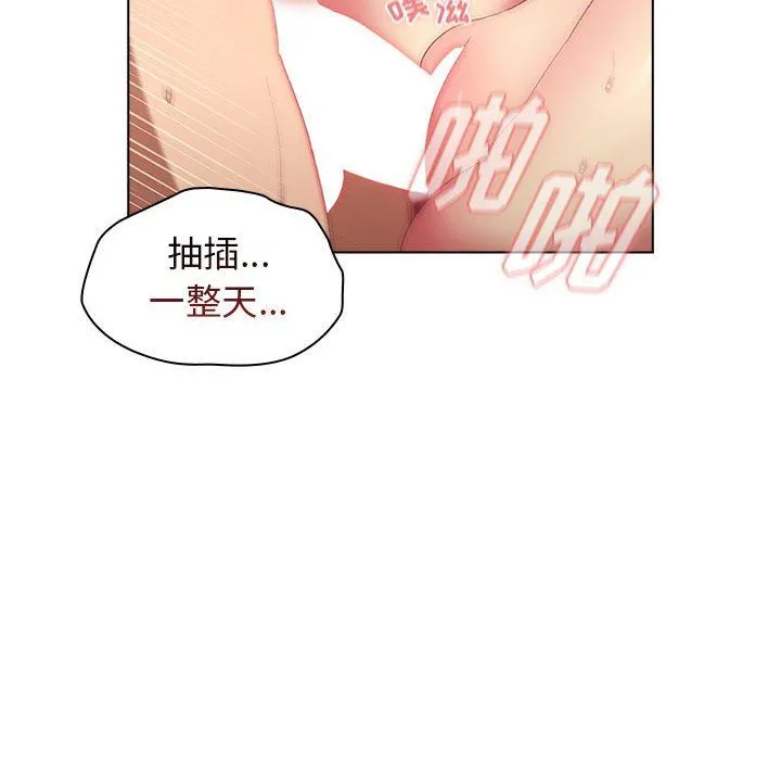 分组换换爱 - 第28话 - page 104