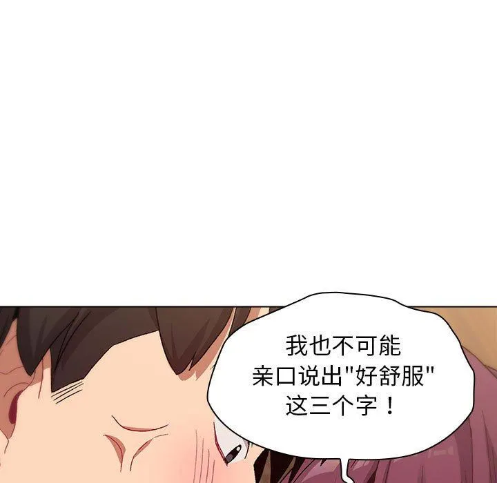 分组换换爱 - 第28话 - page 105