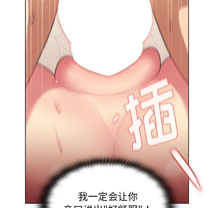 分组换换爱 - 第28话 - page 110
