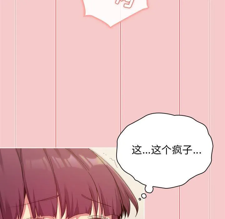 分组换换爱 - 第28话 - page 119