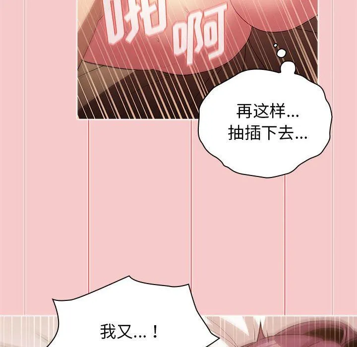 分组换换爱 - 第28话 - page 122