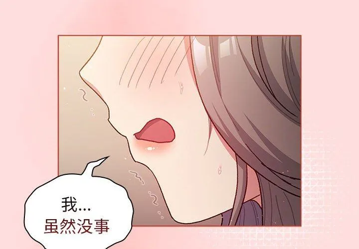 分组换换爱 - 第42话 - page 2