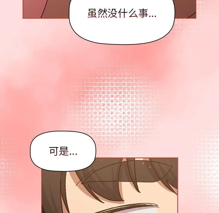分组换换爱 - 第42话 - page 5