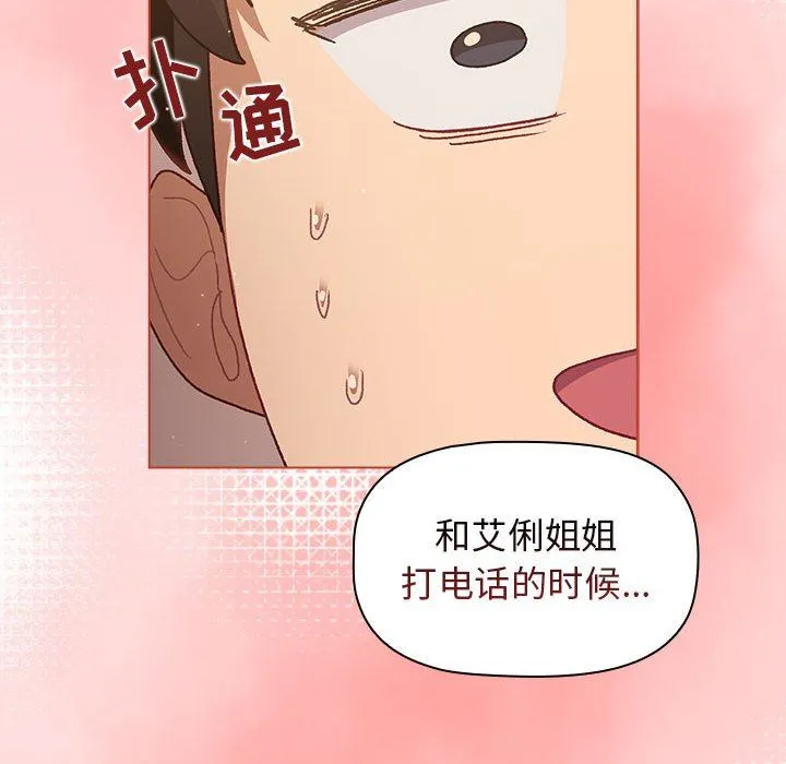 分组换换爱 - 第42话 - page 6