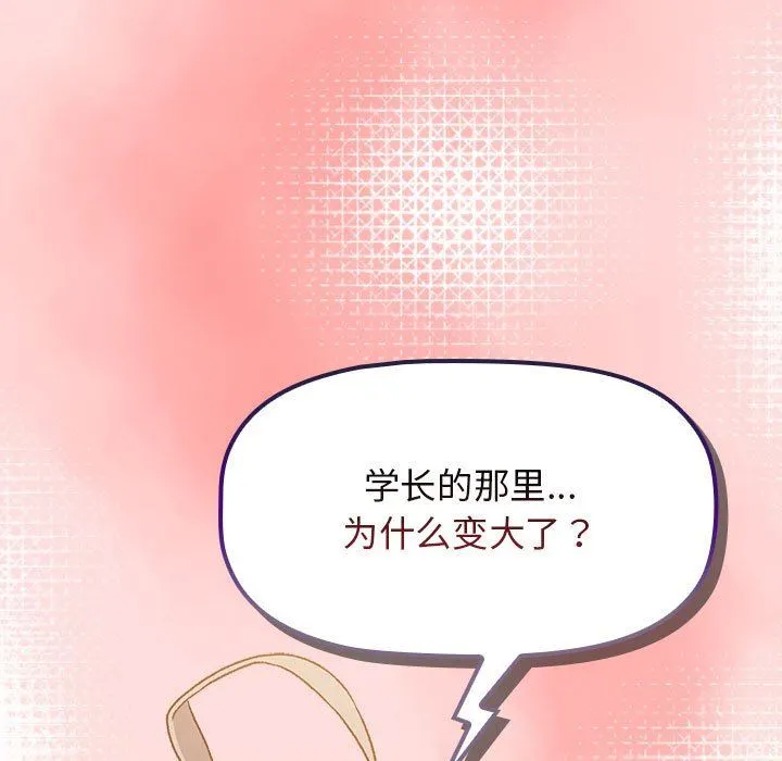 分组换换爱 - 第42话 - page 7