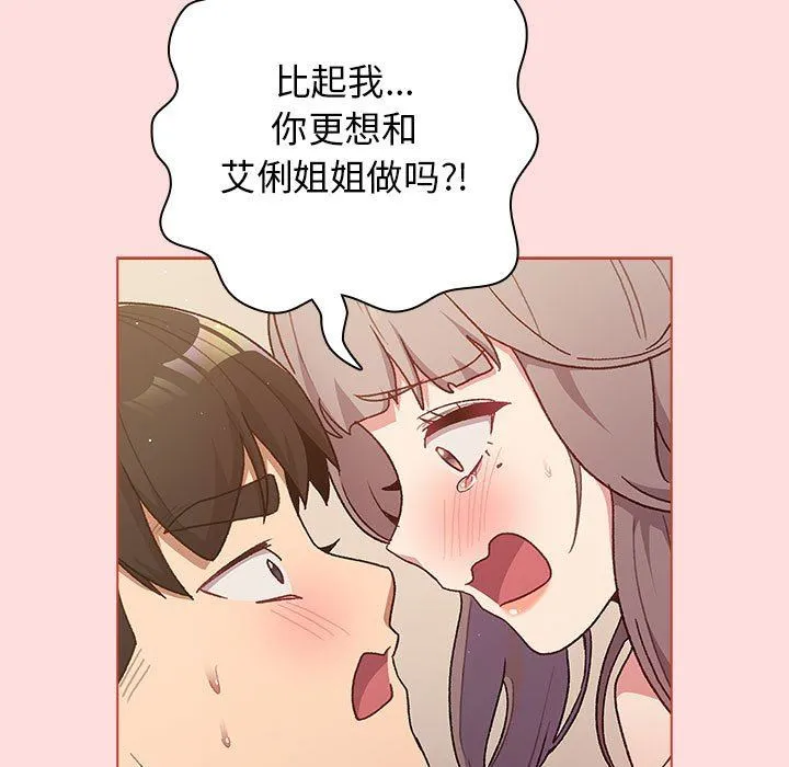分组换换爱 - 第42话 - page 11