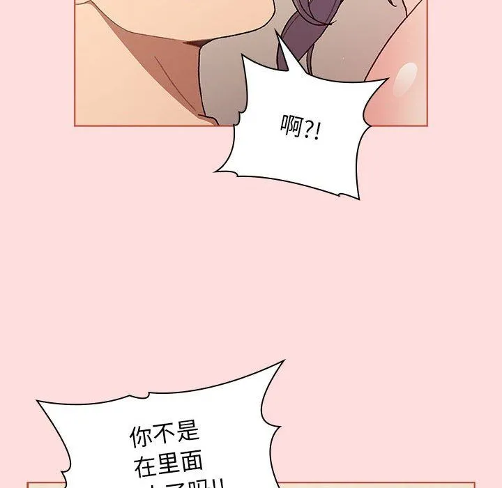 分组换换爱 - 第42话 - page 12