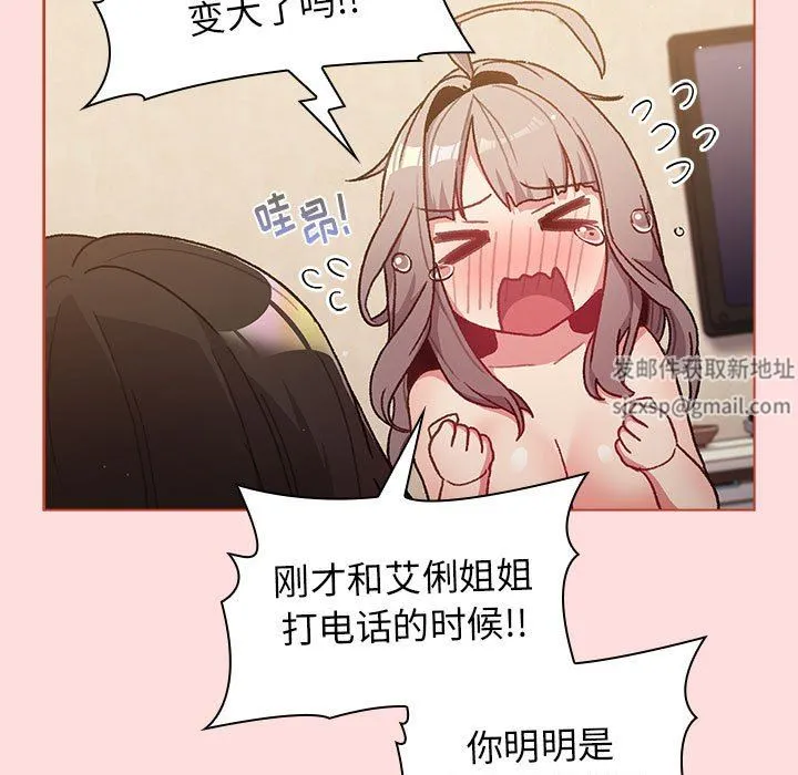 分组换换爱 - 第42话 - page 13