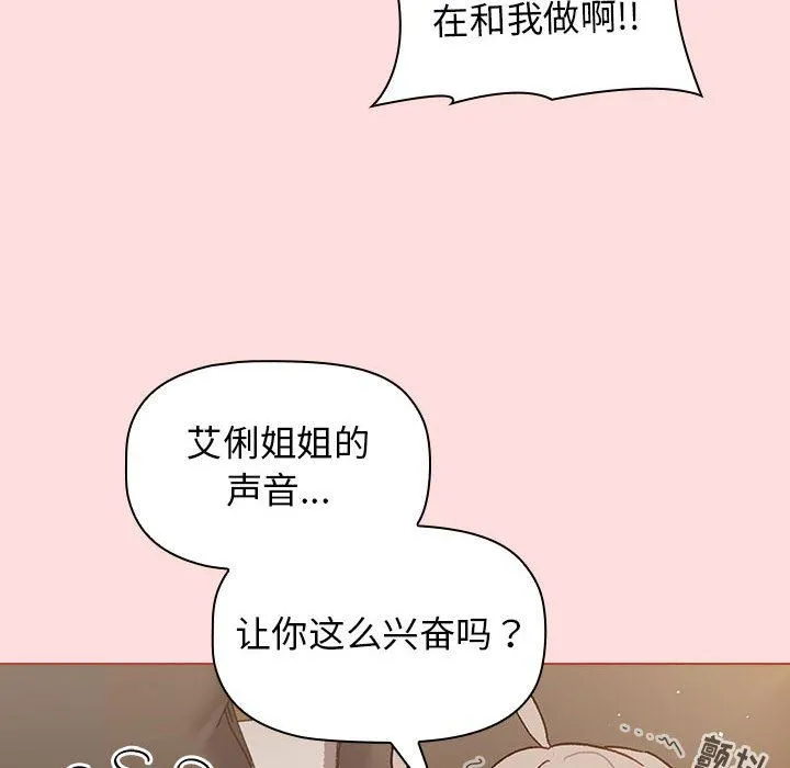分组换换爱 - 第42话 - page 14