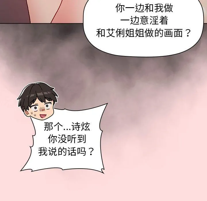 分组换换爱 - 第42话 - page 19