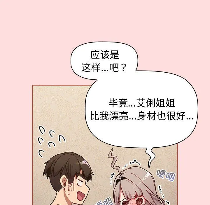 分组换换爱 - 第42话 - page 20