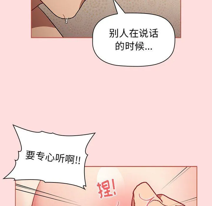 分组换换爱 - 第42话 - page 24