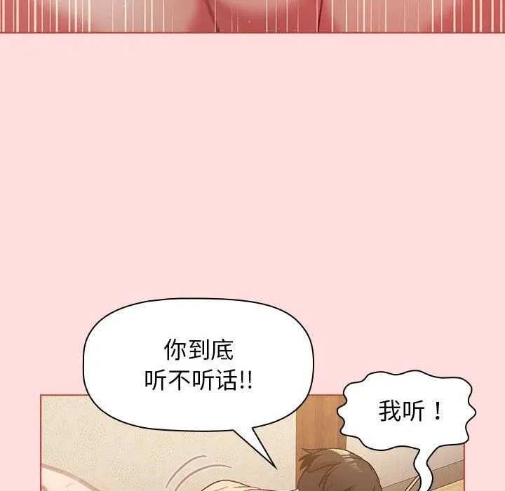 分组换换爱 - 第42话 - page 28