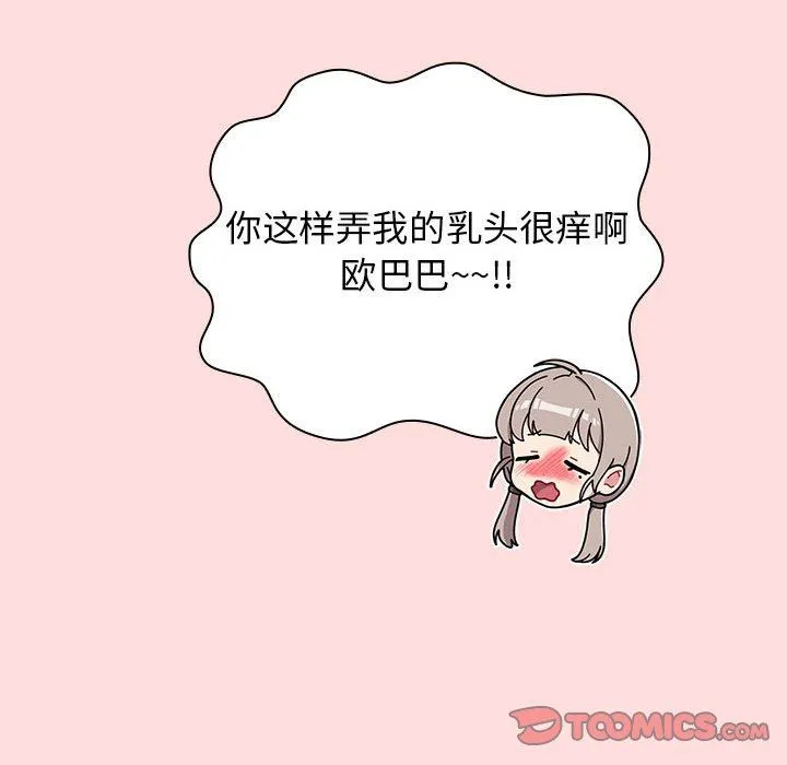 分组换换爱 - 第42话 - page 30