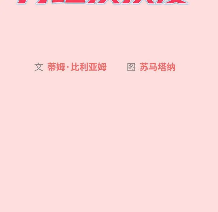 分组换换爱 - 第42话 - page 32