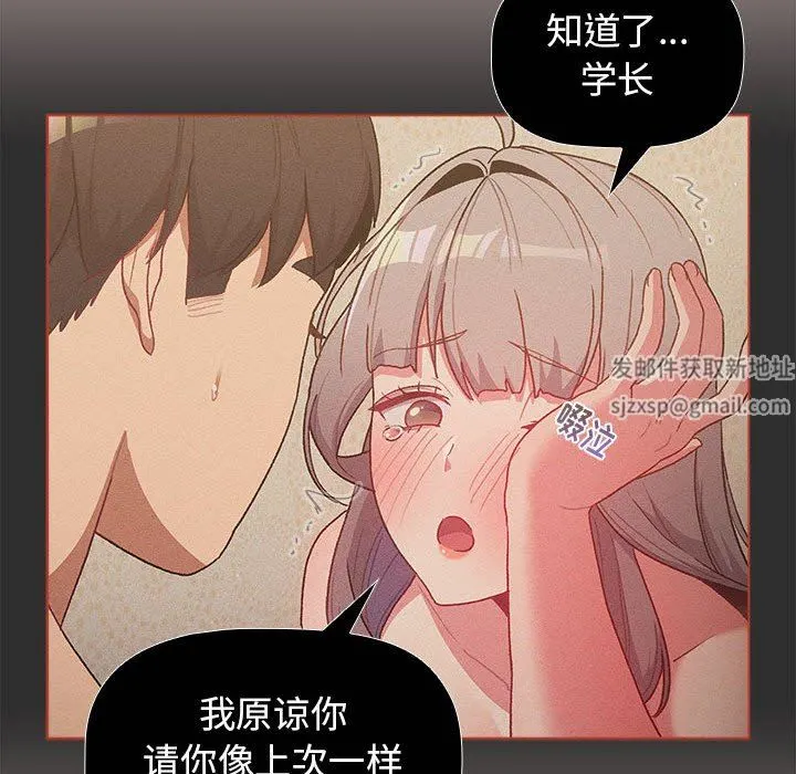 分组换换爱 - 第42话 - page 42