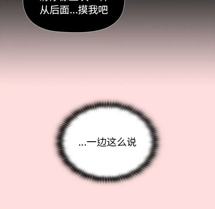 分组换换爱 - 第42话 - page 43