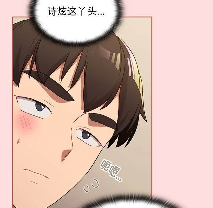 分组换换爱 - 第42话 - page 47