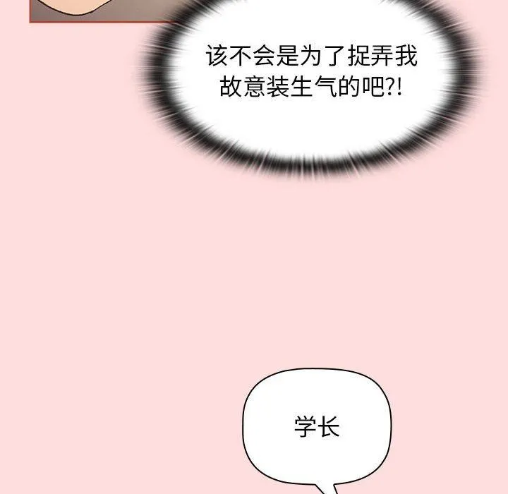 分组换换爱 - 第42话 - page 48