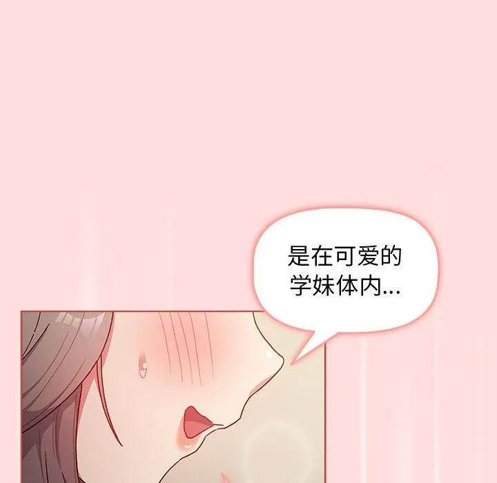 分组换换爱 - 第42话 - page 54