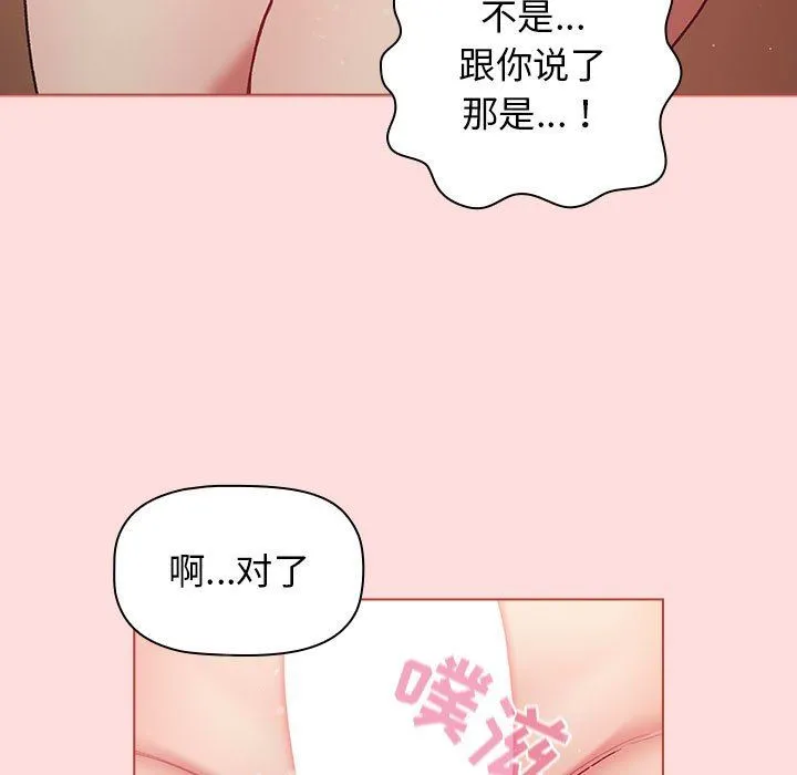 分组换换爱 - 第42话 - page 59