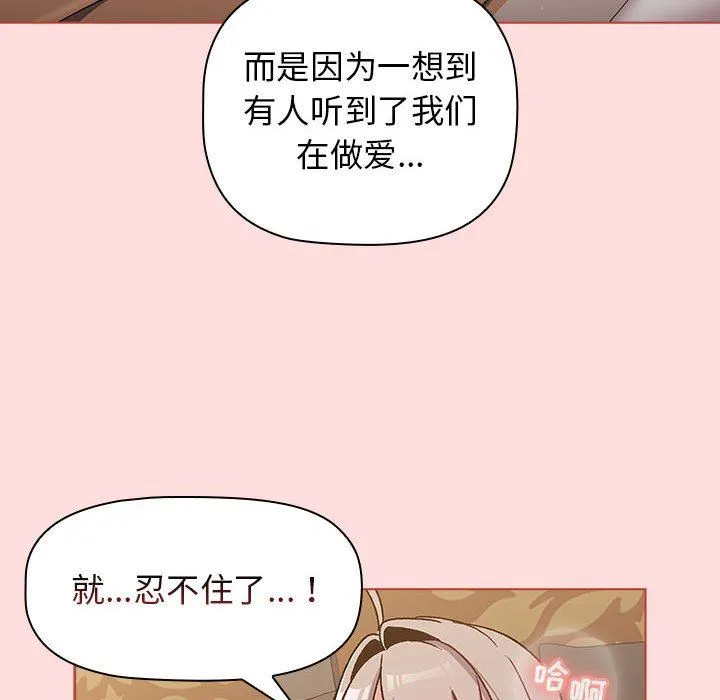 分组换换爱 - 第42话 - page 62