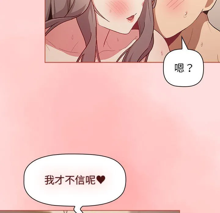 分组换换爱 - 第42话 - page 65