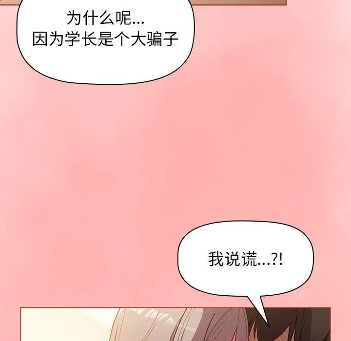 分组换换爱 - 第42话 - page 67