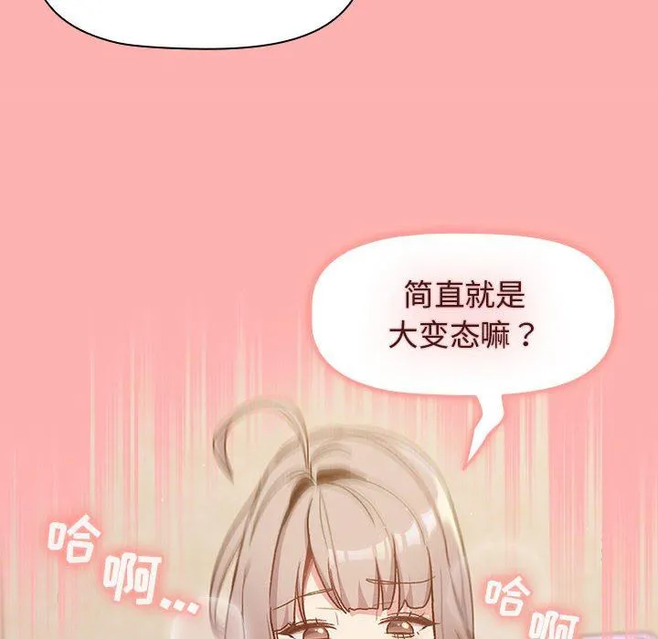分组换换爱 - 第42话 - page 72
