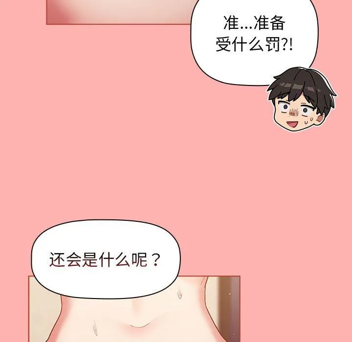 分组换换爱 - 第42话 - page 77