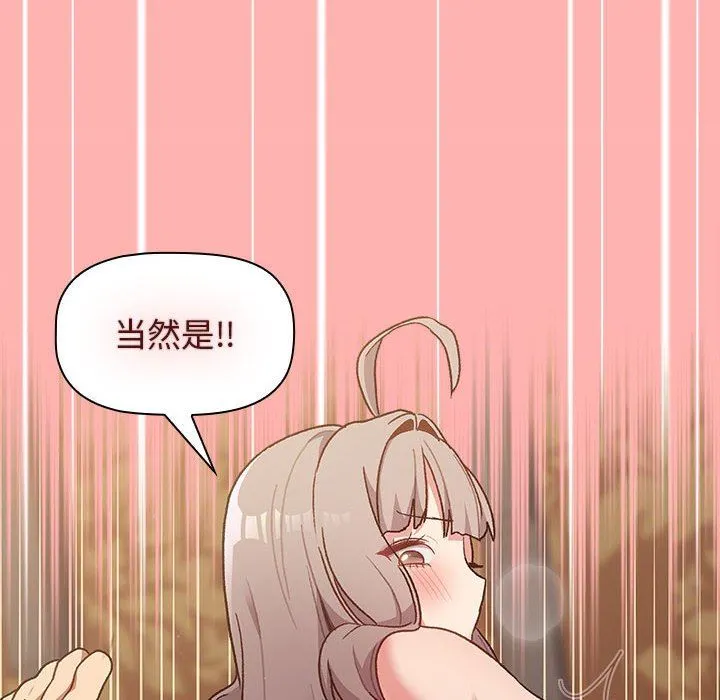 分组换换爱 - 第42话 - page 80