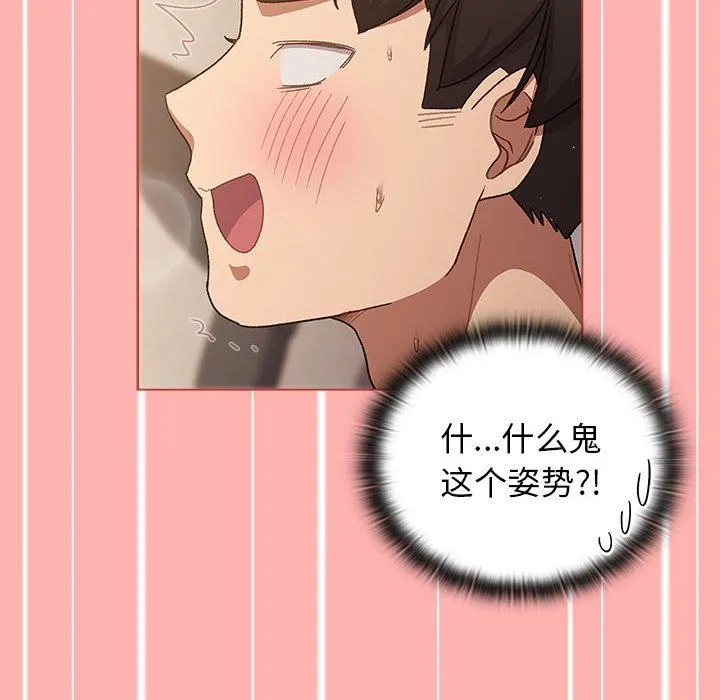 分组换换爱 - 第42话 - page 86