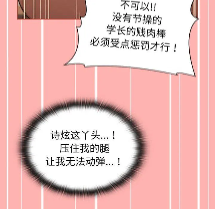 分组换换爱 - 第42话 - page 88