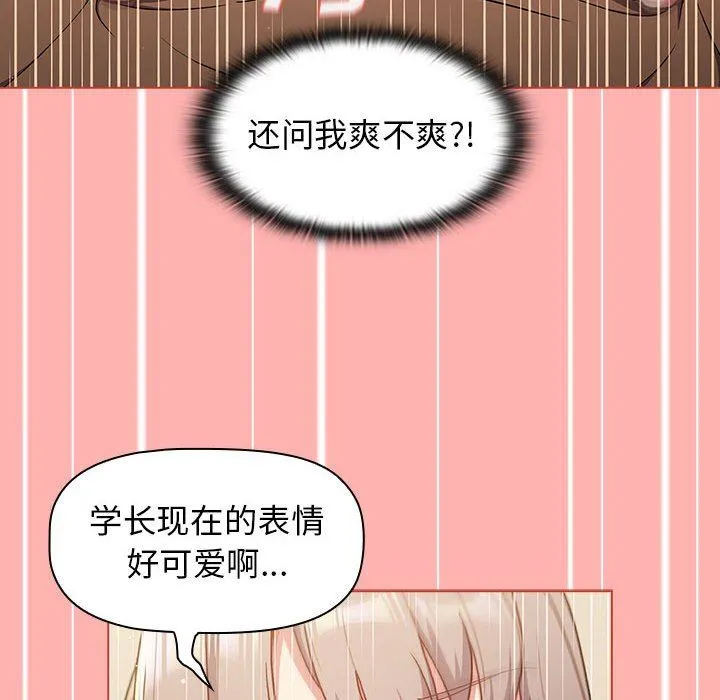 分组换换爱 - 第42话 - page 96