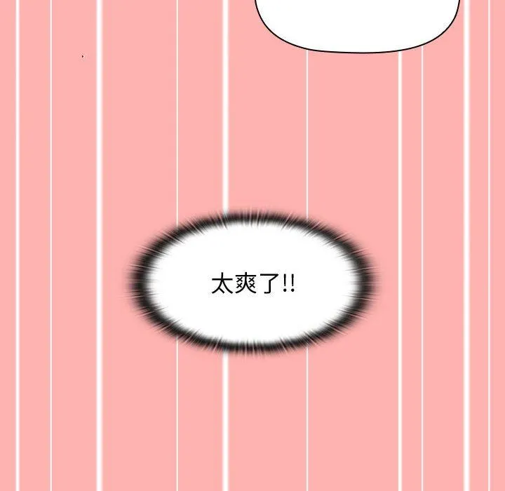 分组换换爱 - 第42话 - page 98