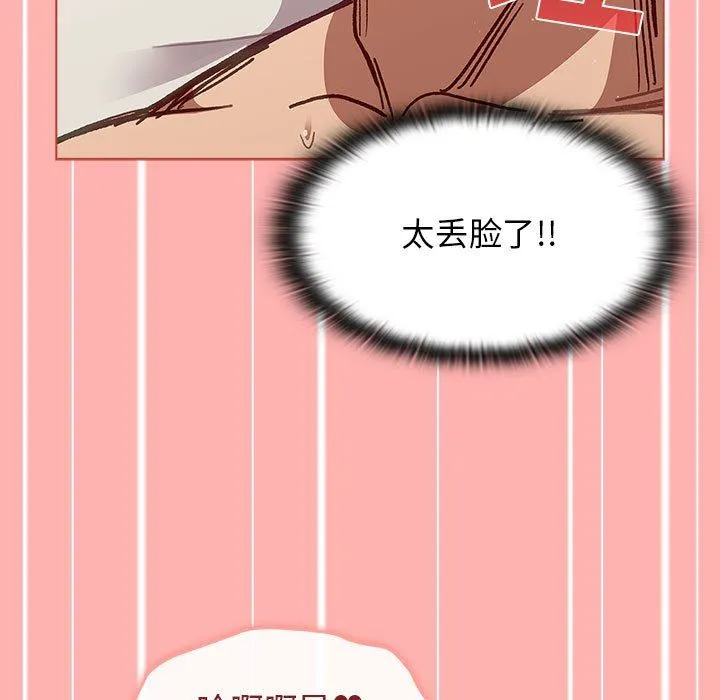 分组换换爱 - 第42话 - page 103