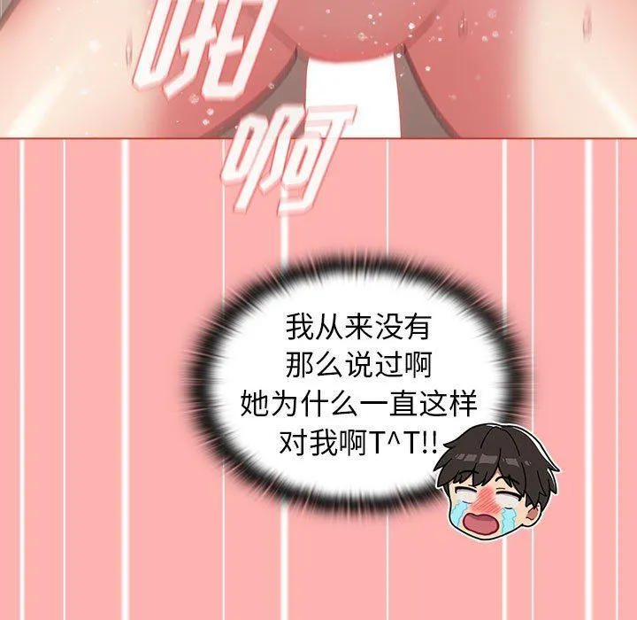 分组换换爱 - 第42话 - page 109