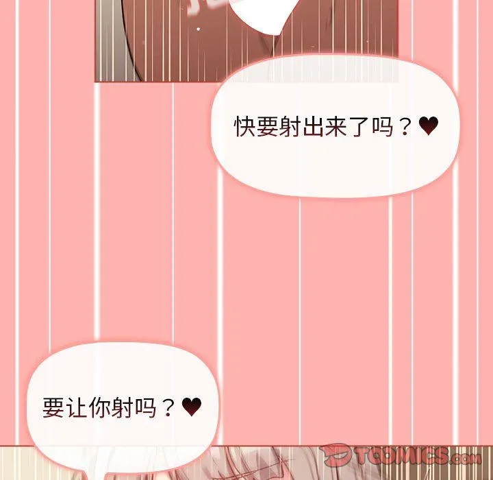 分组换换爱 - 第42话 - page 111