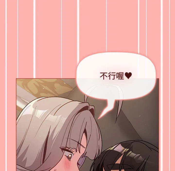 分组换换爱 - 第42话 - page 115