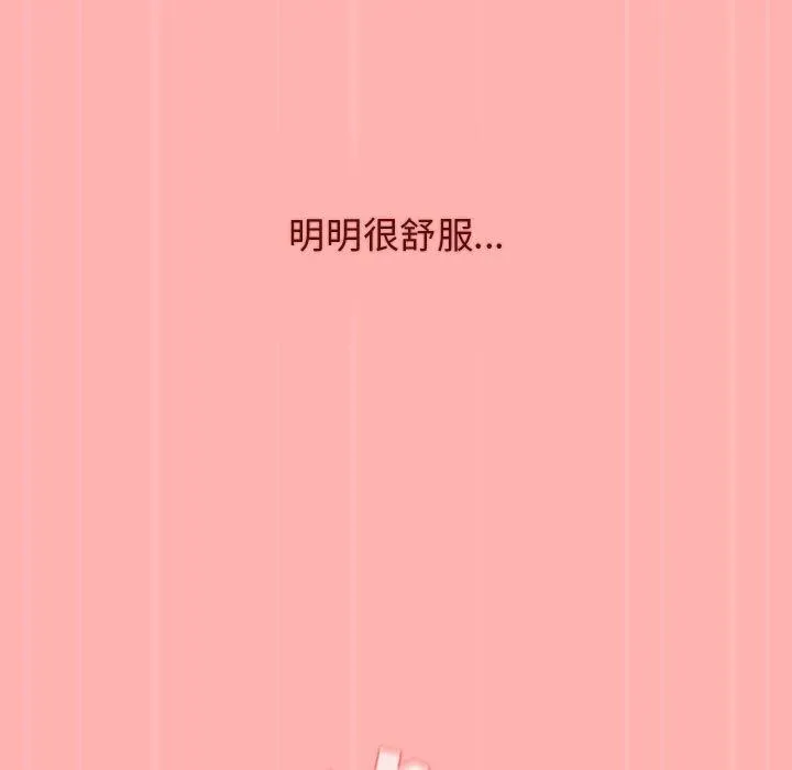 分组换换爱 - 第42话 - page 121