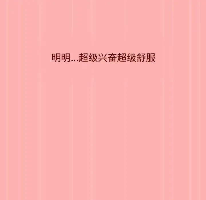 分组换换爱 - 第42话 - page 123