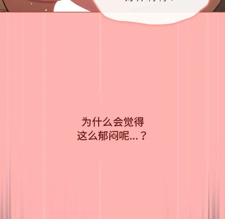 分组换换爱 - 第42话 - page 129