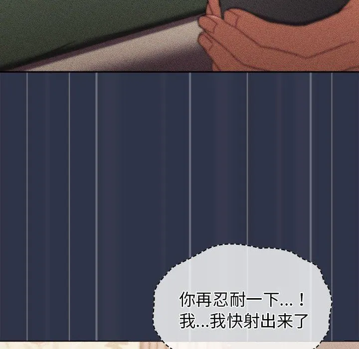 分组换换爱 - 第42话 - page 140