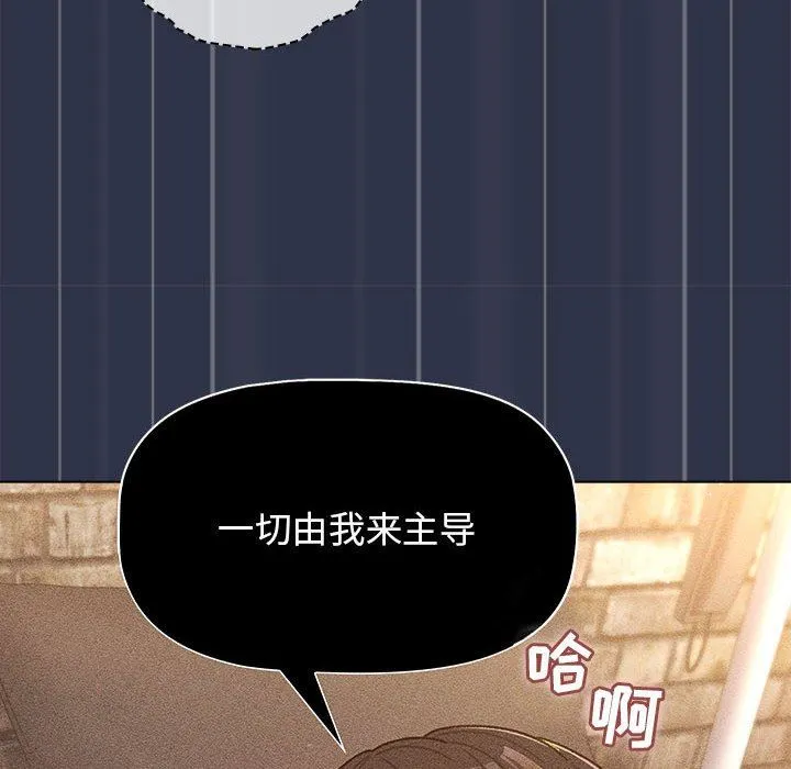 分组换换爱 - 第42话 - page 142